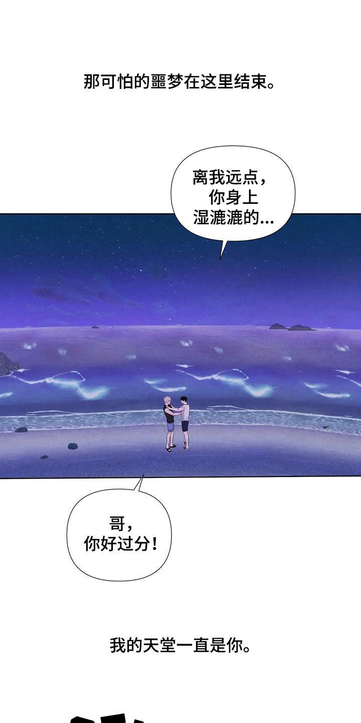 断尾求生漫画,第119章：【番外】义无反顾2图