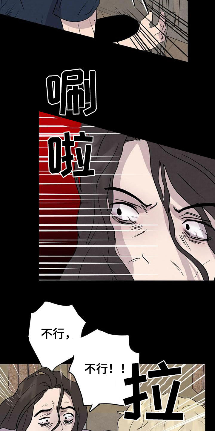 断尾求生漫画,第60章：【第二季】失手3图