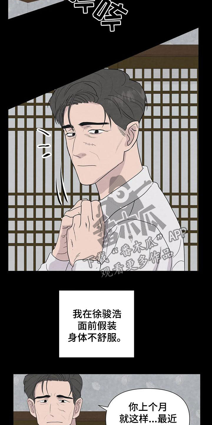 断尾求生漫画,第80章：【第二季】签约仪式2图