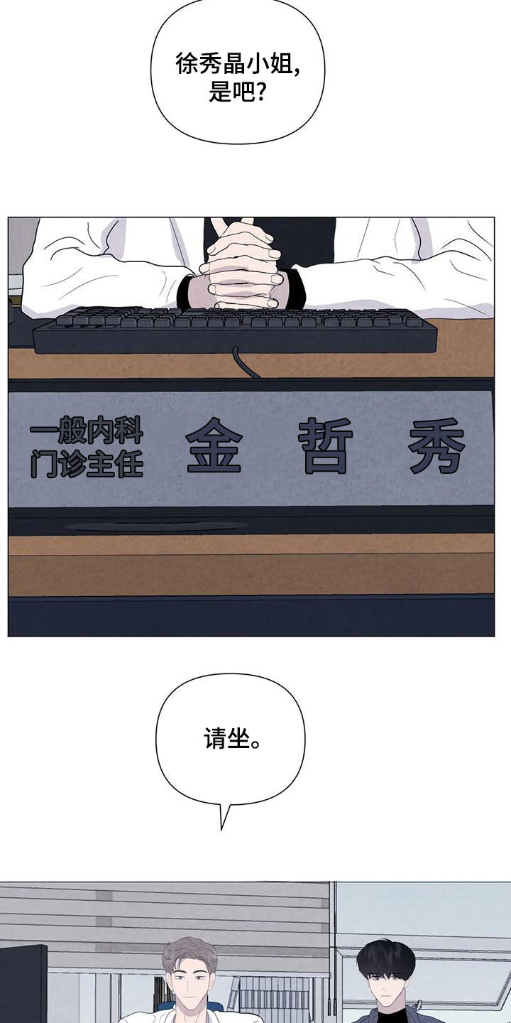 断尾求生漫画,第85章：【第二季】计划5图