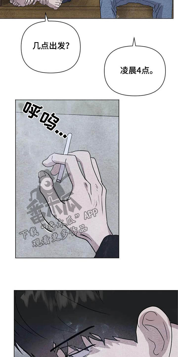 断尾求生漫画,第27章：嫉妒2图