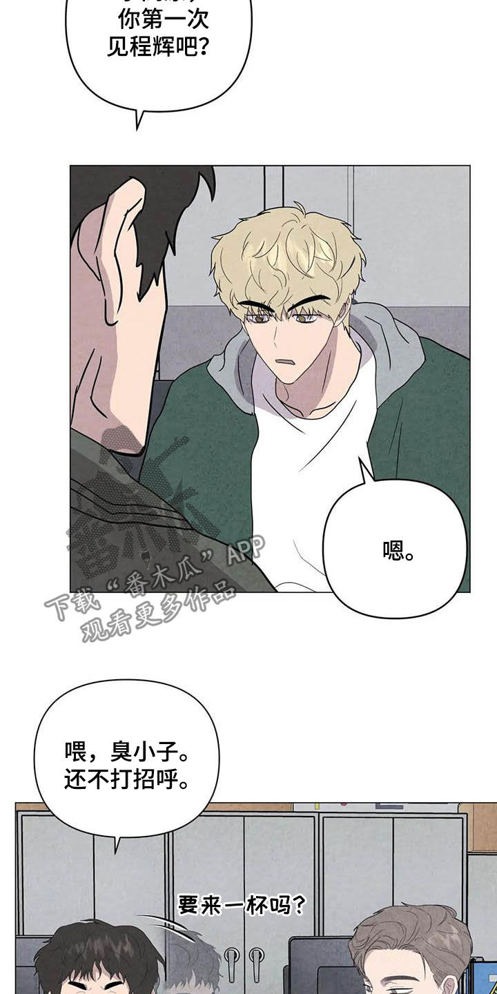 断尾求生漫画,第44章：不对头2图