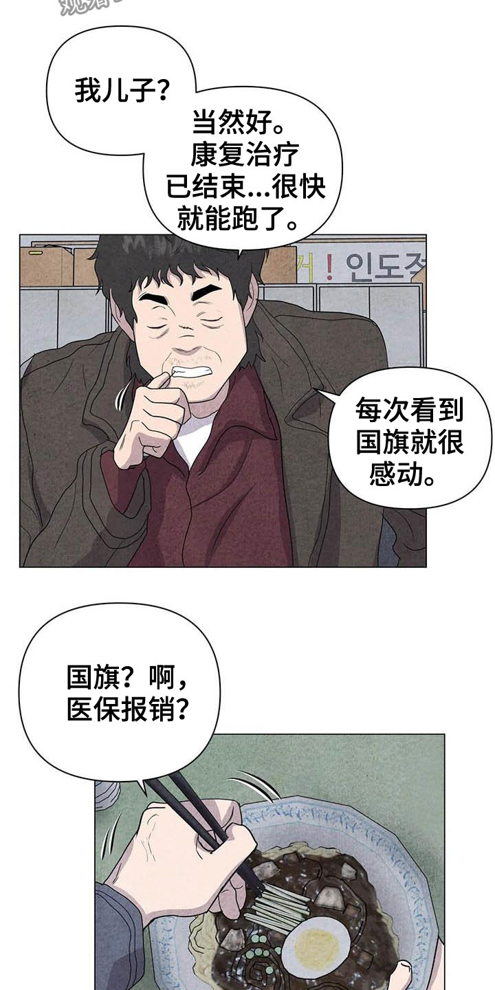 断尾求生漫画,第30章：米米受伤5图