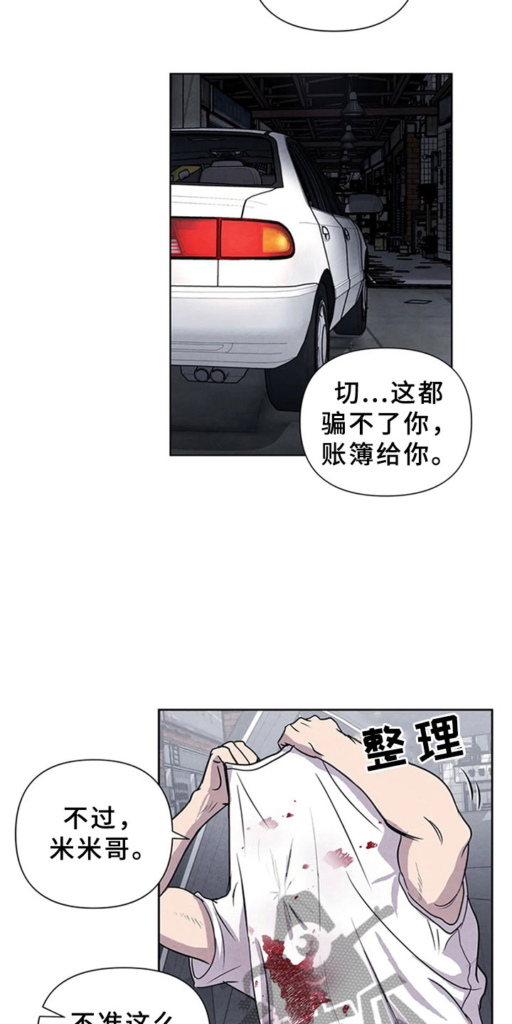 断尾求生漫画,第9章：死亡5图