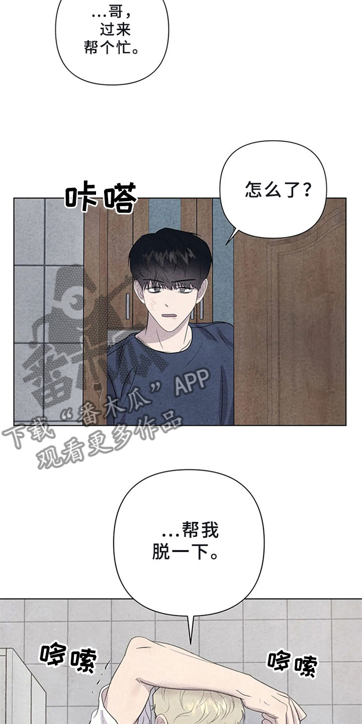 断尾求生漫画,第15章：帮忙3图