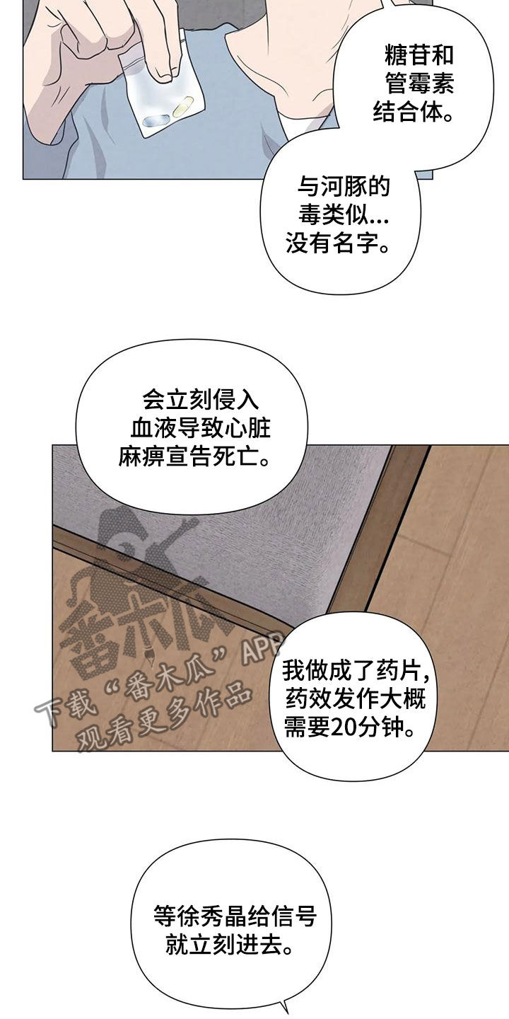 断尾求生漫画,第86章：【第二季】亲一下就好了3图