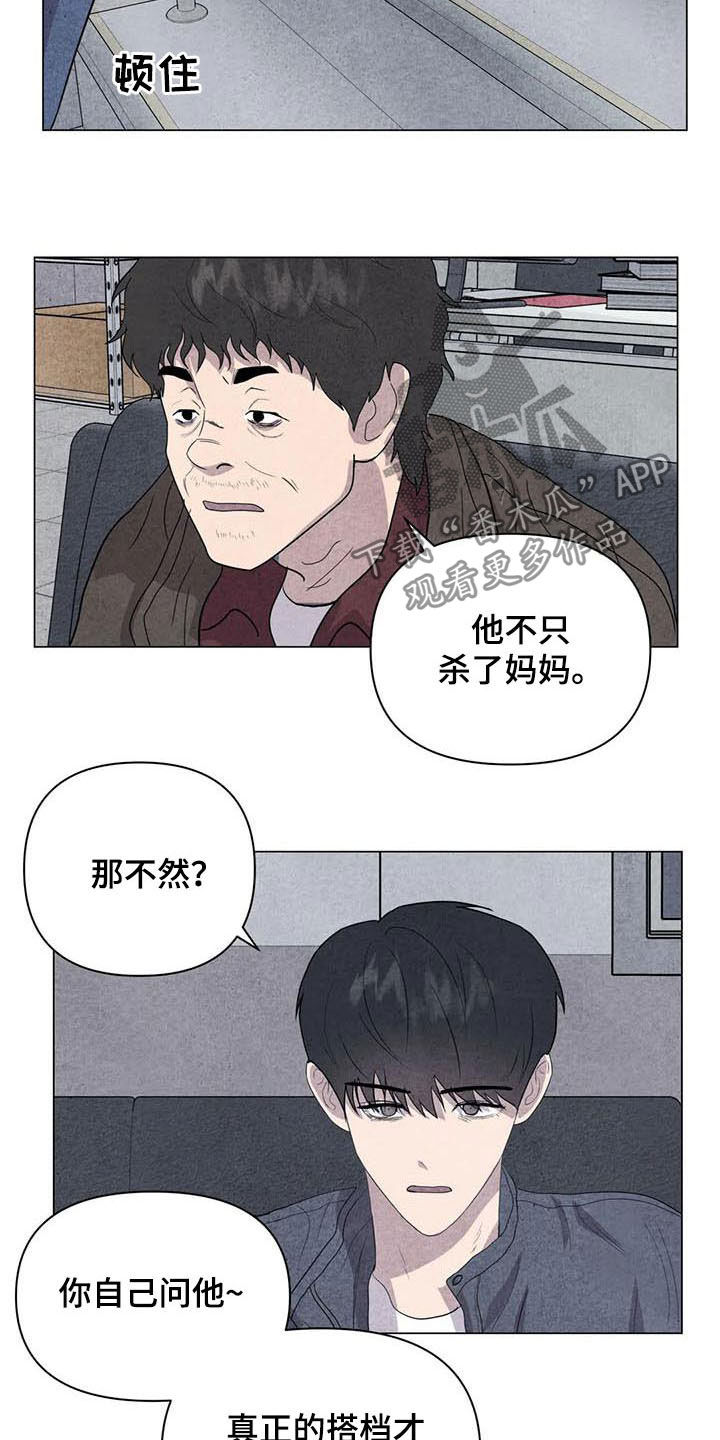 断尾求生漫画,第29章：善良5图