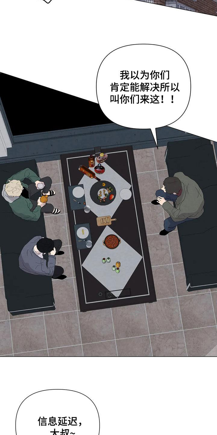 断尾求生漫画,第68章：【第二季】想请你帮忙5图
