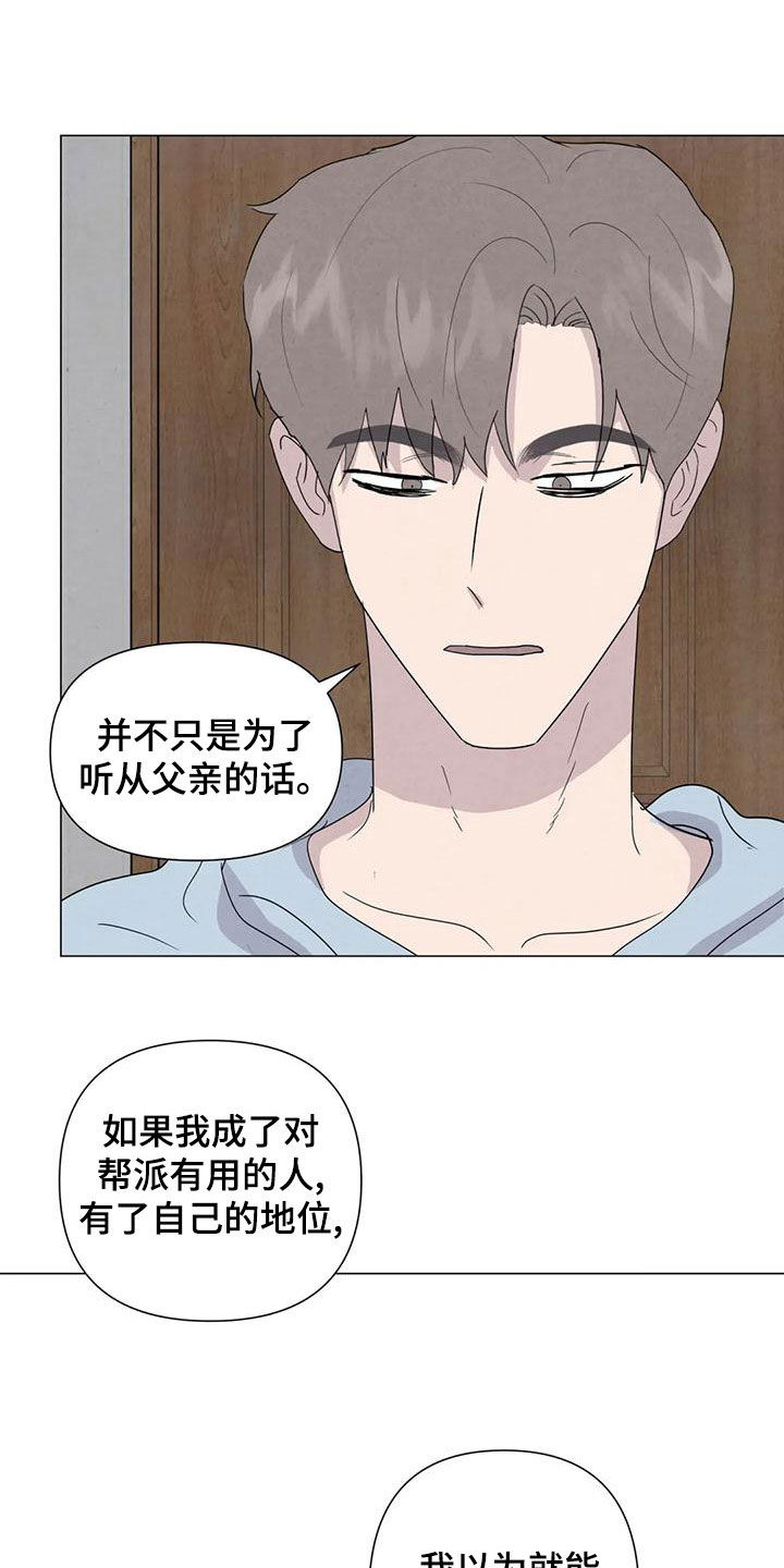 断尾求生漫画,第79章：【第二季】给我机会1图