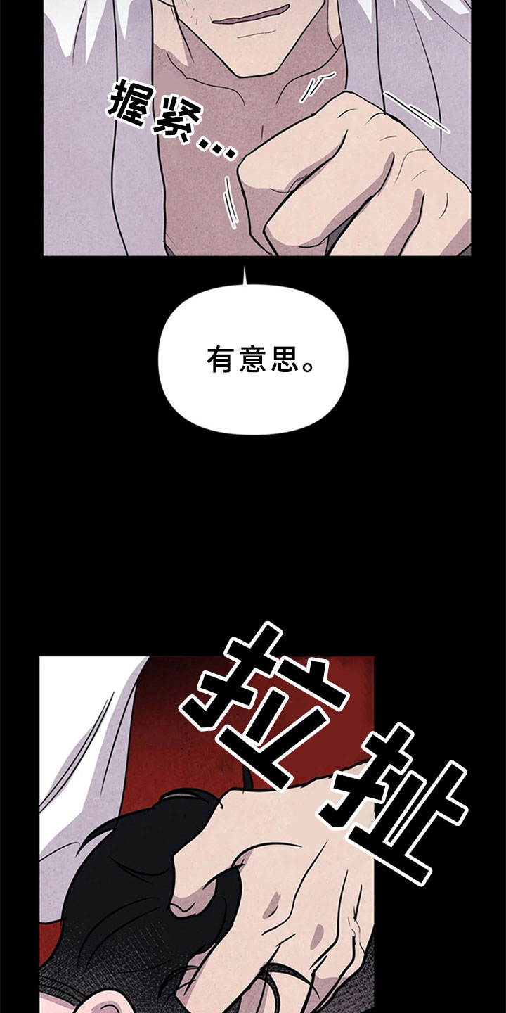 断尾求生漫画,第6章：妥协4图