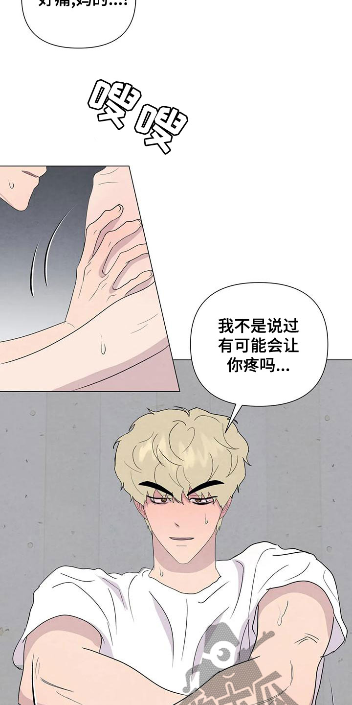 断尾求生漫画,第74章：【第二季】无法忍受2图
