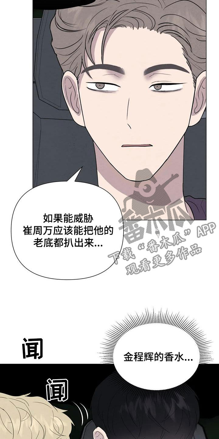 断尾求生漫画,第68章：【第二季】想请你帮忙4图