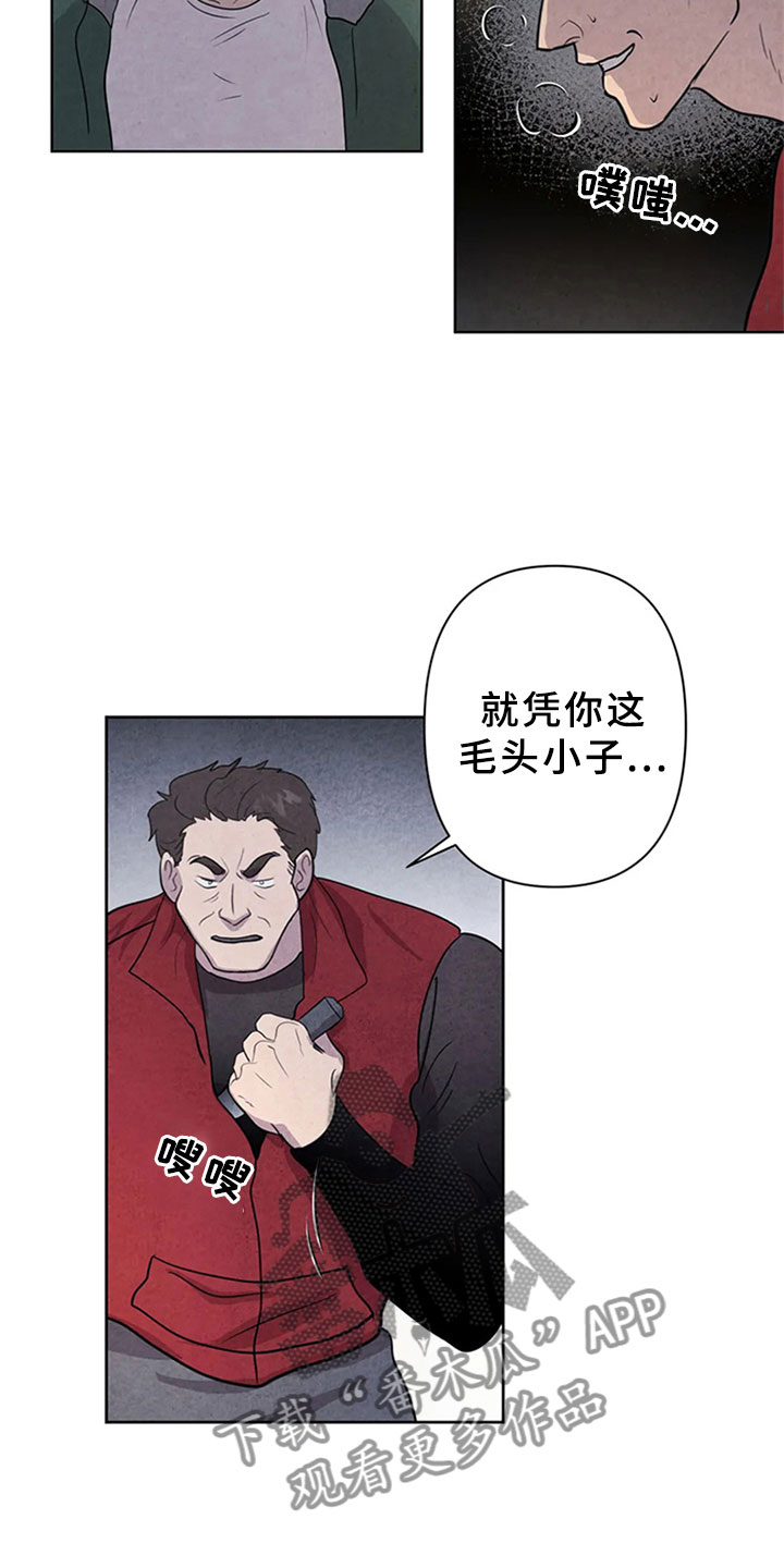 断尾求生漫画,第8章：屠夫1图