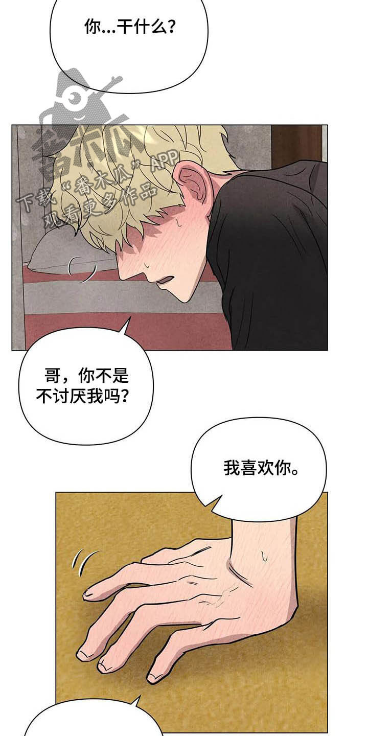 断尾求生漫画,第23章：别死4图