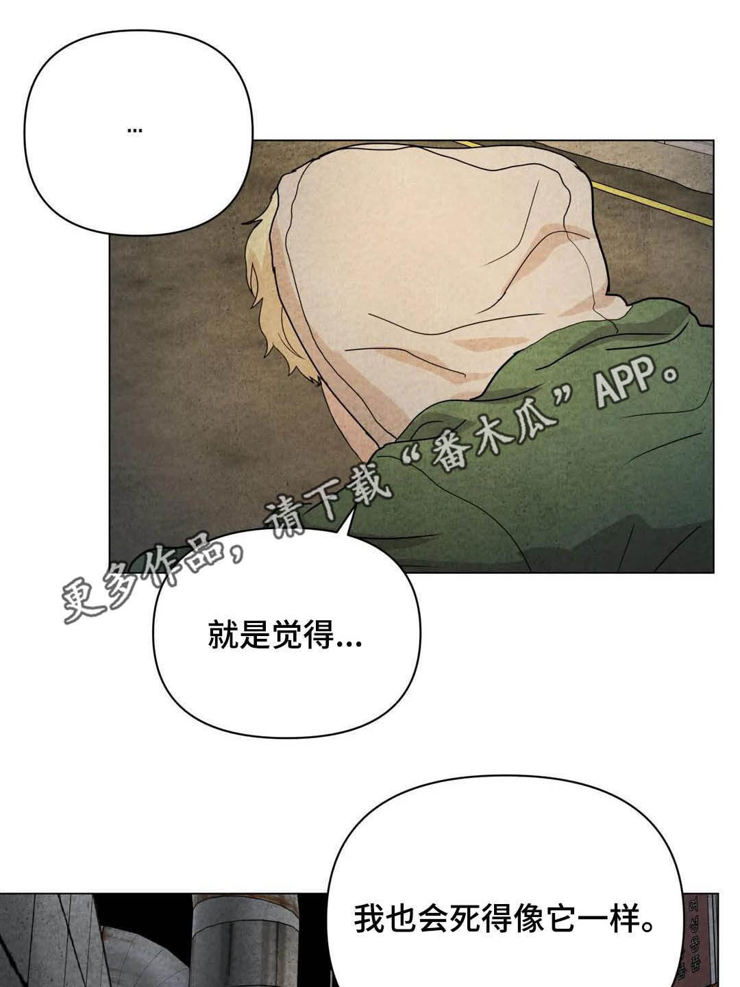 断尾求生漫画,第35章：会幸福的1图