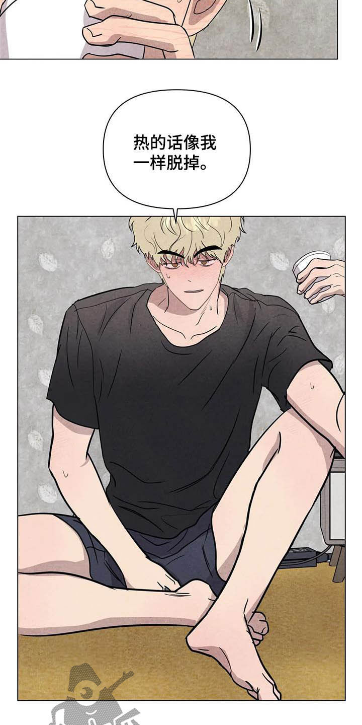 断尾求生漫画,第22章：撒酒疯2图
