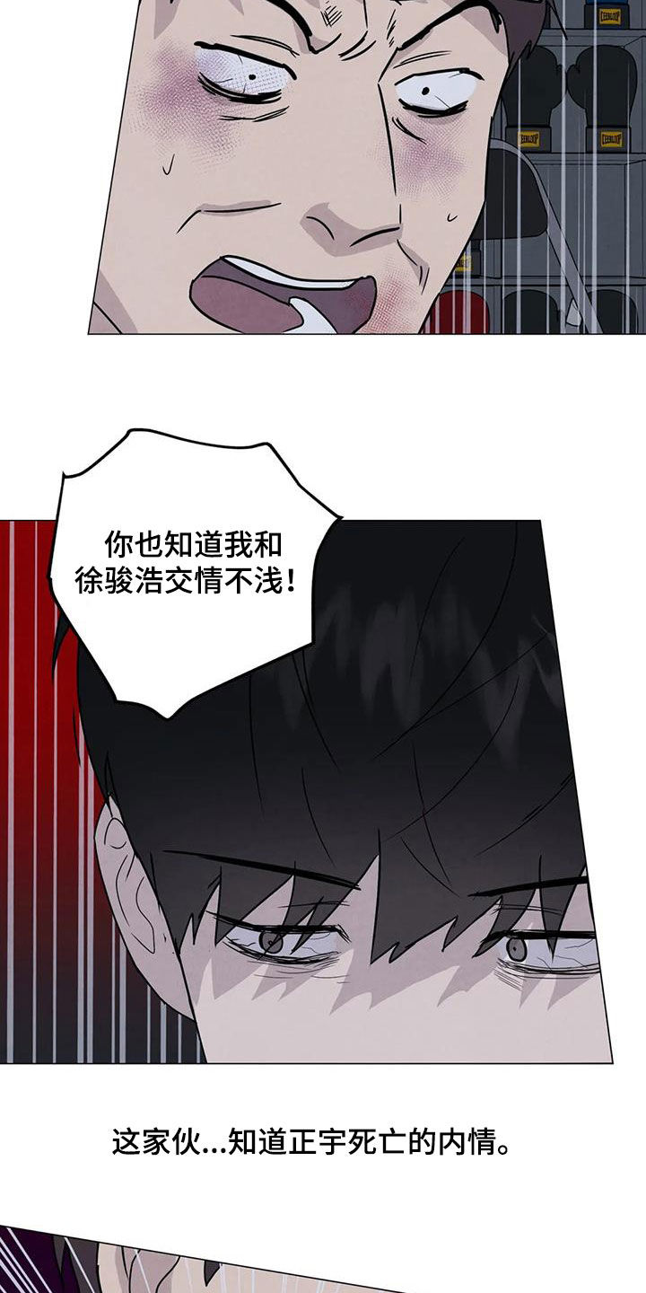 断尾求生漫画,第65章：【第二季】内情3图