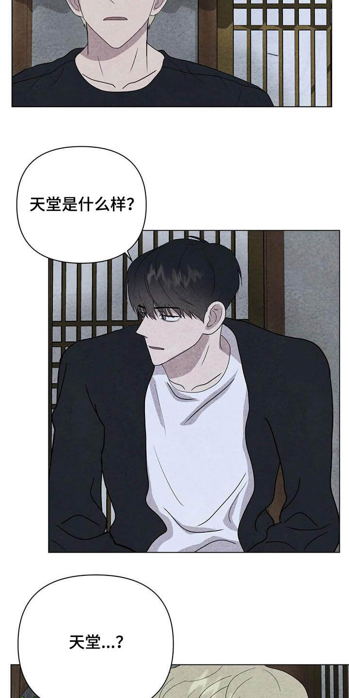 断尾求生漫画,第27章：嫉妒5图