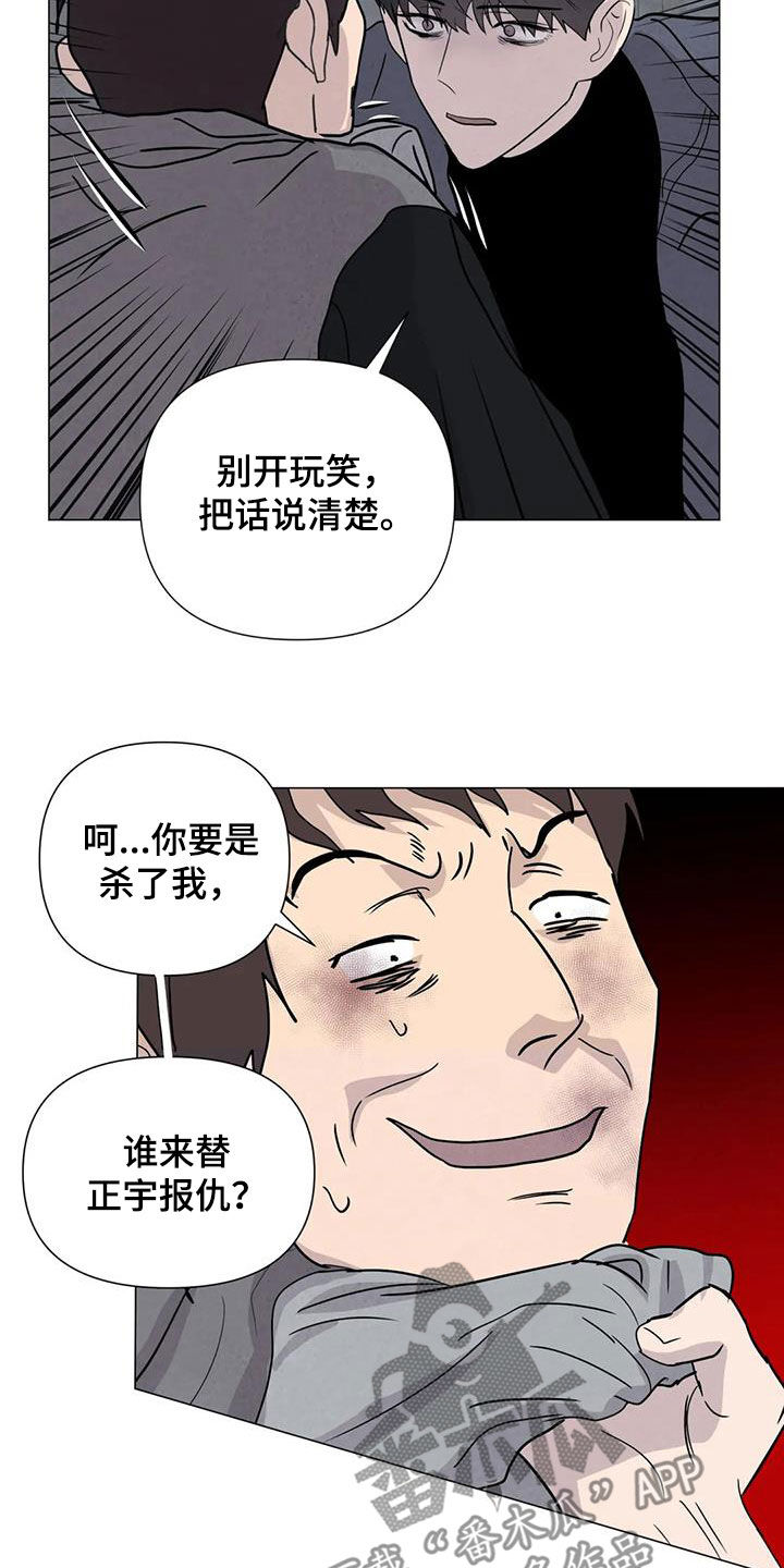 断尾求生漫画,第66章：【第二季】不给活路4图