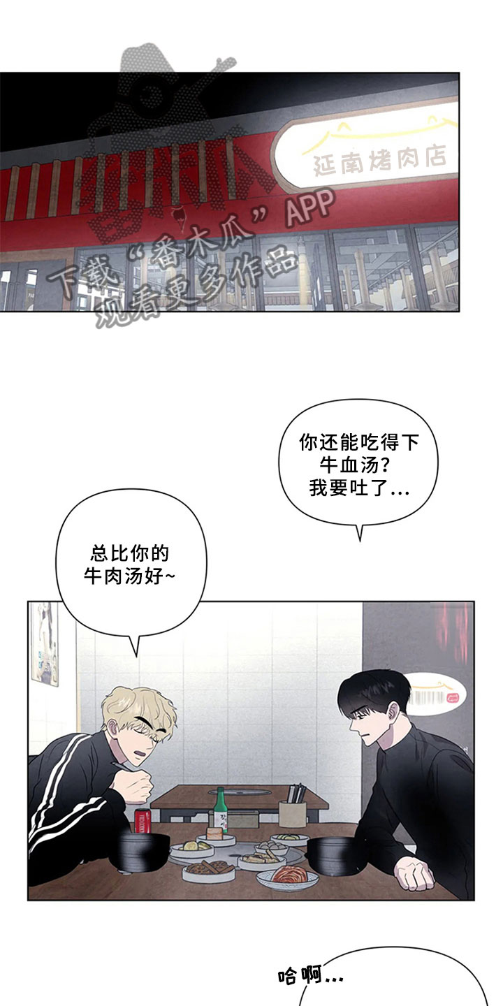 断尾求生漫画,第9章：死亡4图