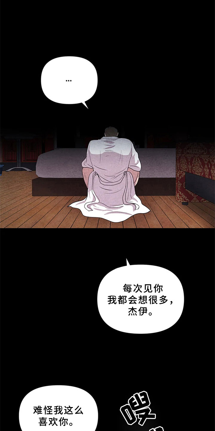 断尾求生漫画,第6章：妥协1图
