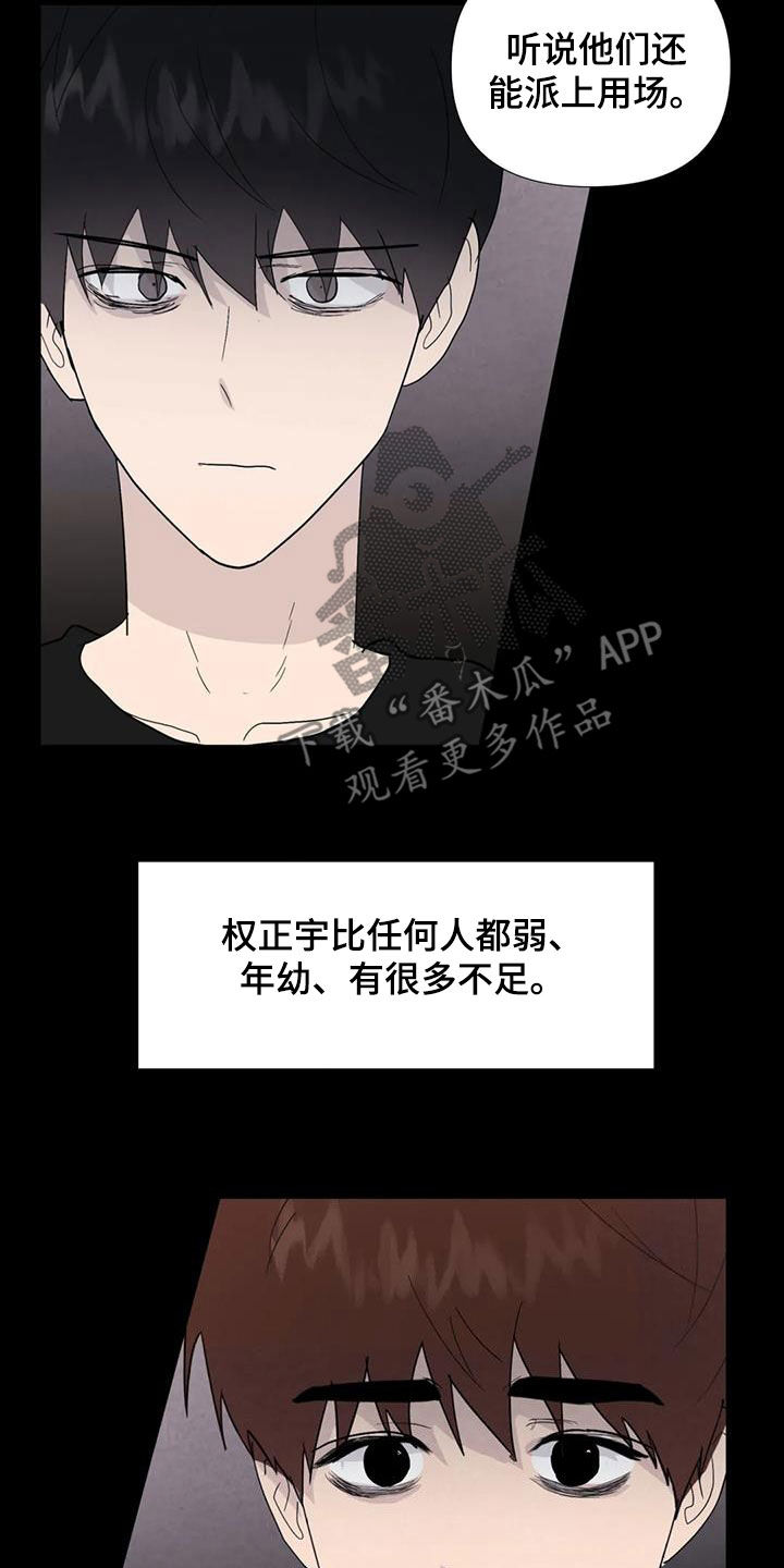 断尾求生漫画,第98章：【第二季】答案1图