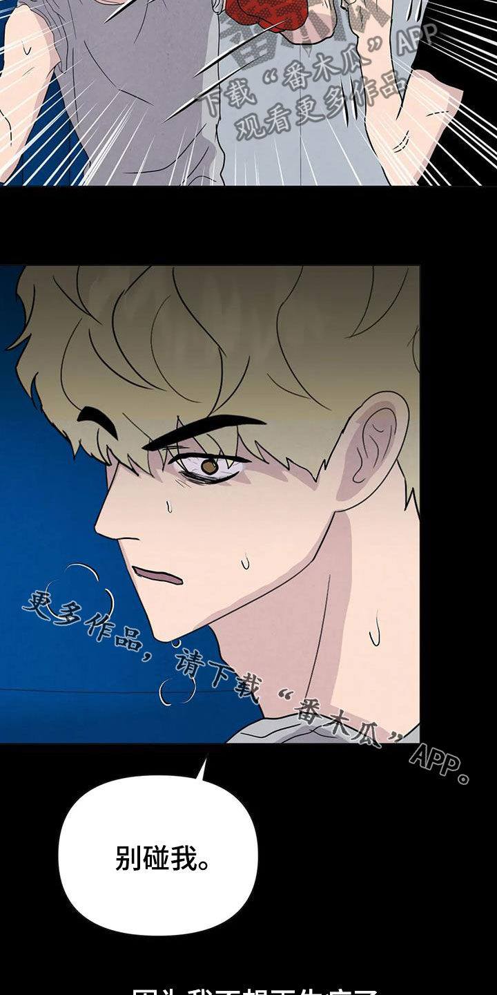 断尾求生漫画,第59章：【第二季】不想再生病2图