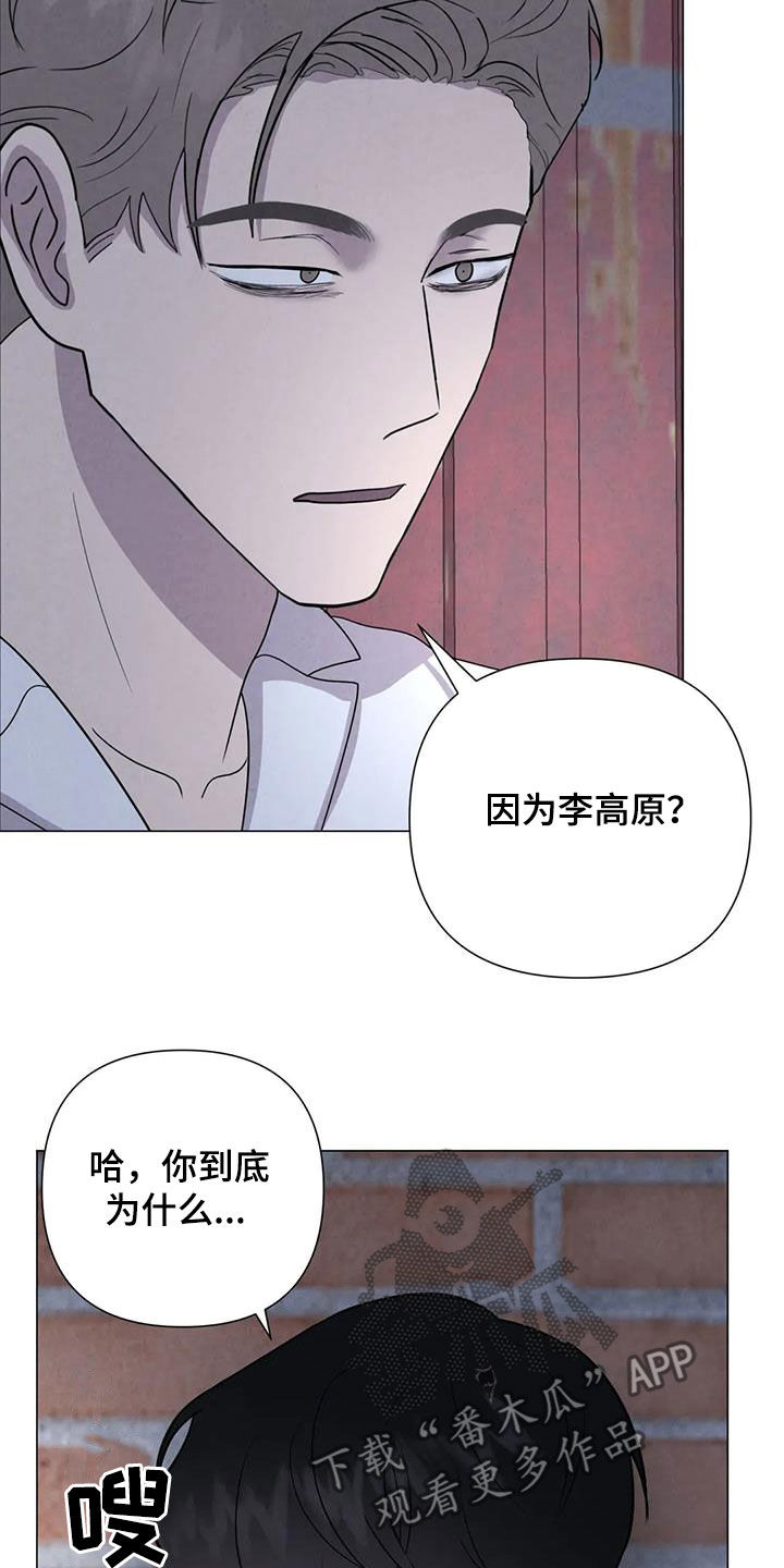 断尾求生漫画,第52章：【第二季】拒绝2图