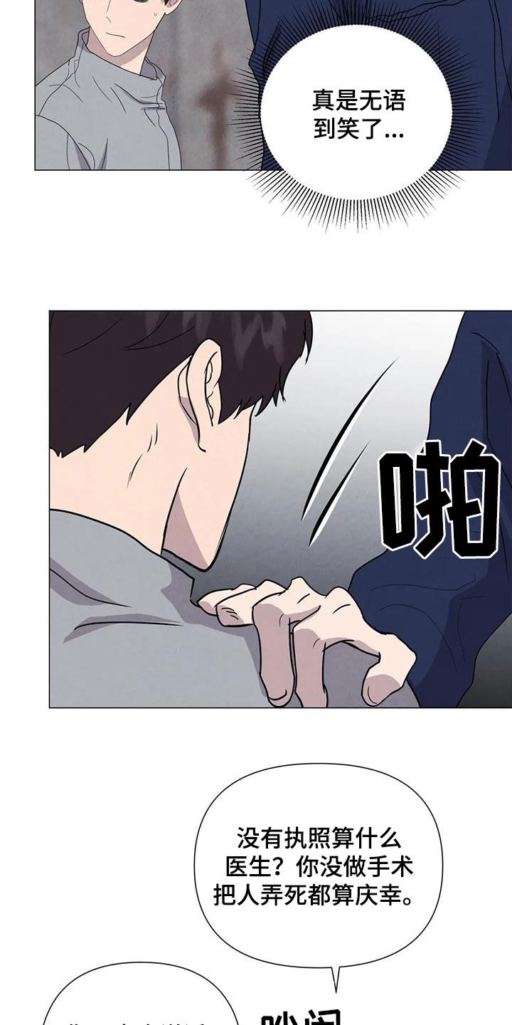 断尾求生漫画,第53章：【第二季】秘密基地1图