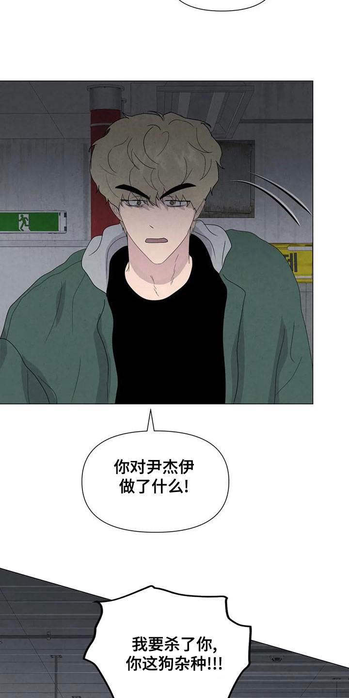 断尾求生漫画,第75章：【第二季】我要杀了你1图
