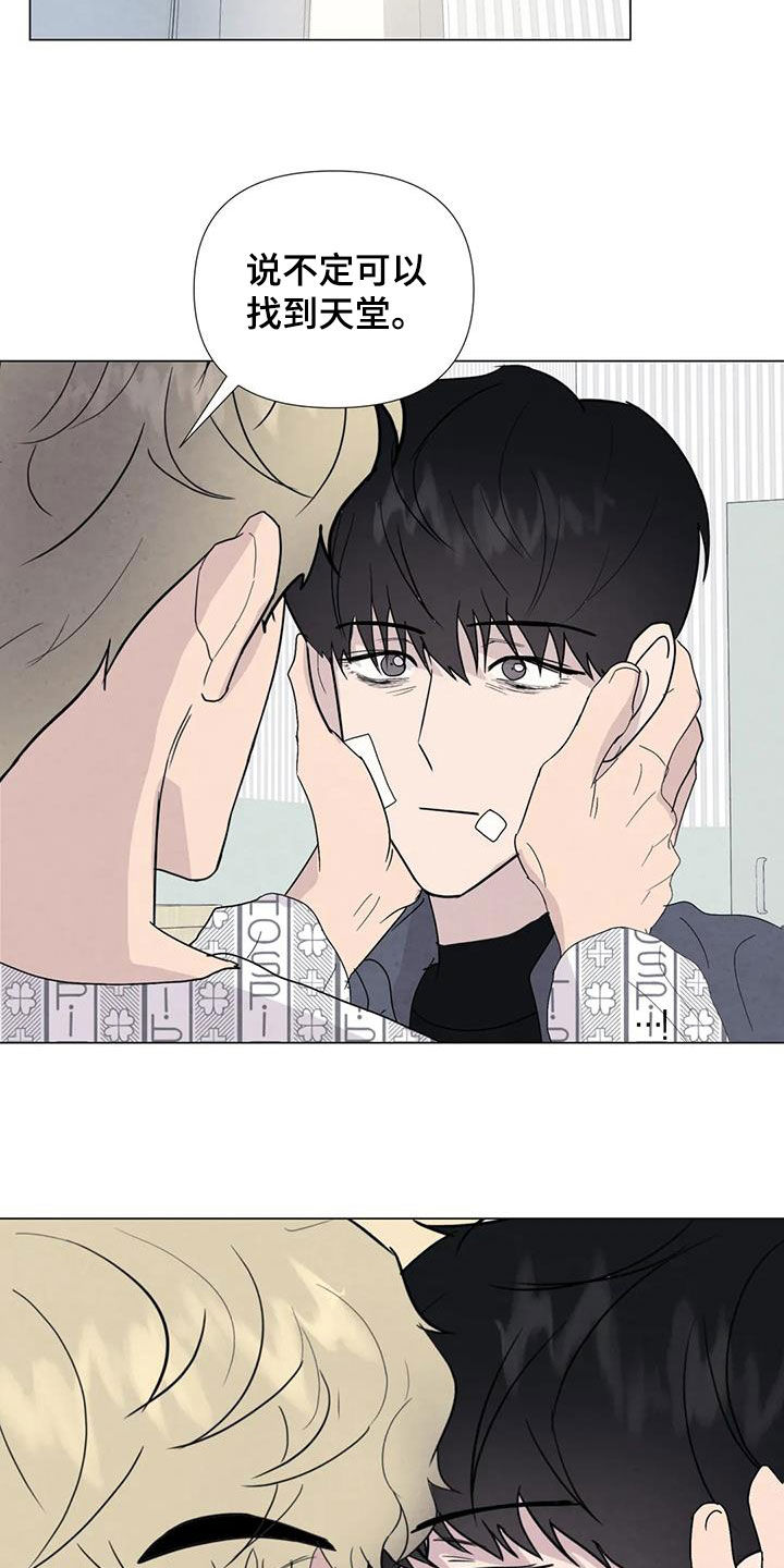 断尾求生漫画,第107章：【第二季完结】天堂1图