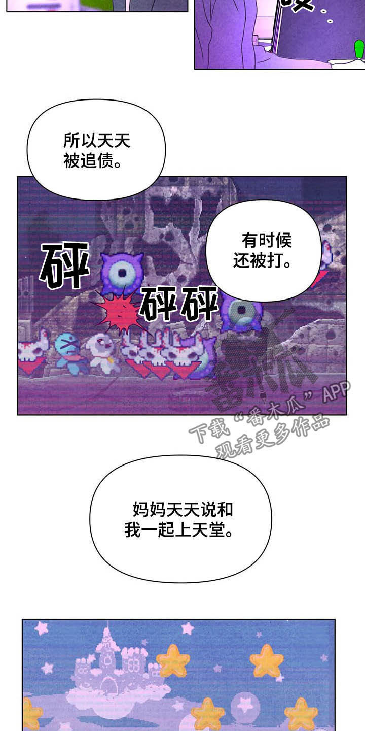 断尾求生漫画,第18章：电玩城2图