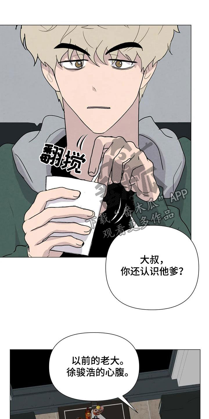 断尾求生漫画,第69章：【第二季】非常享受5图