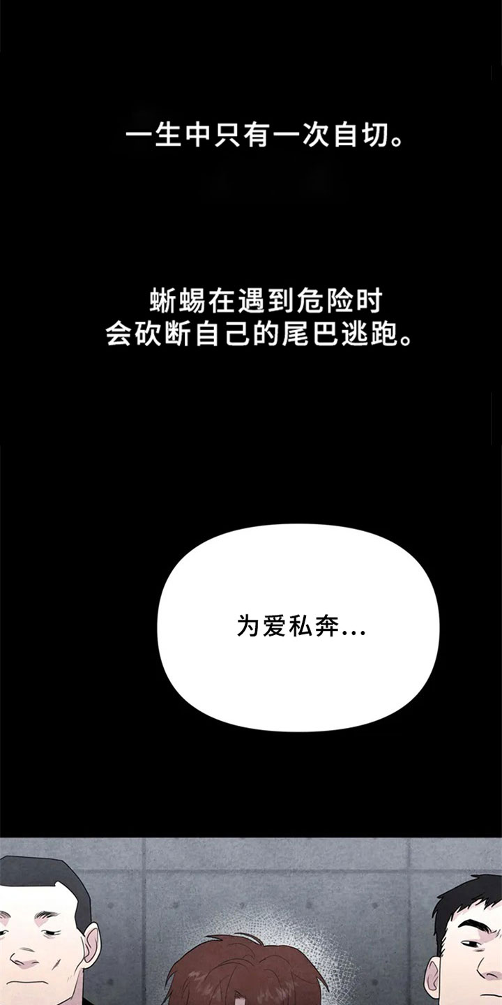 断尾求生漫画,第1章：手指2图