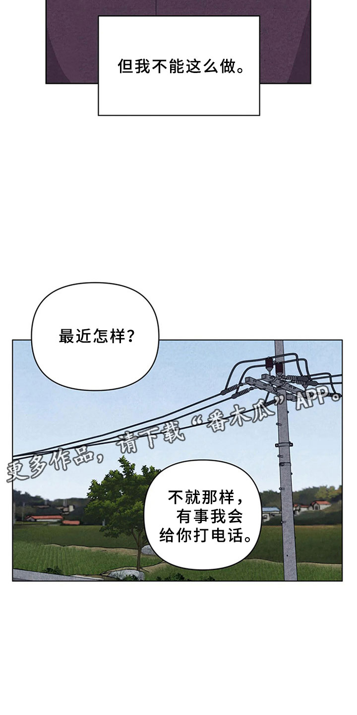 断尾求生漫画,第10章：金山岛1图