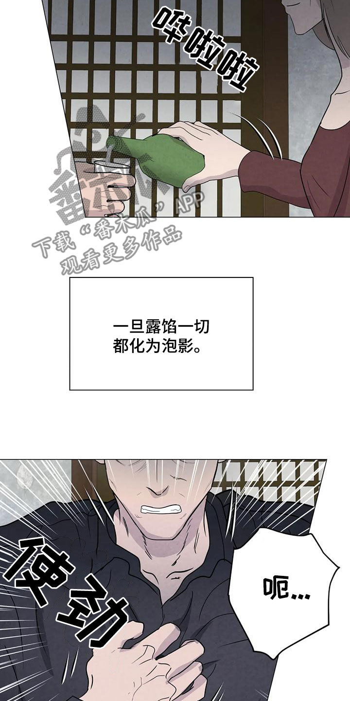 断尾求生漫画,第85章：【第二季】计划4图