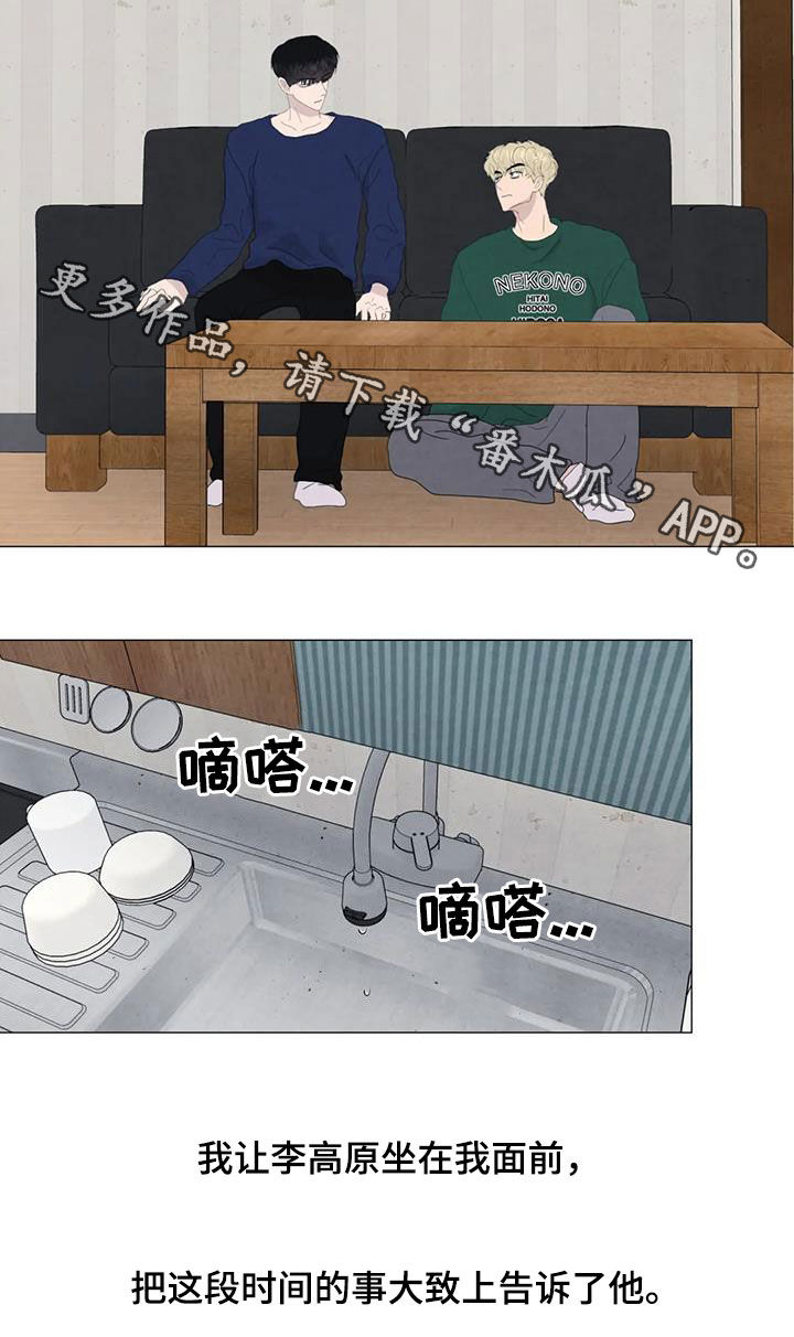 断尾求生漫画,第90章：【第二季】提议4图