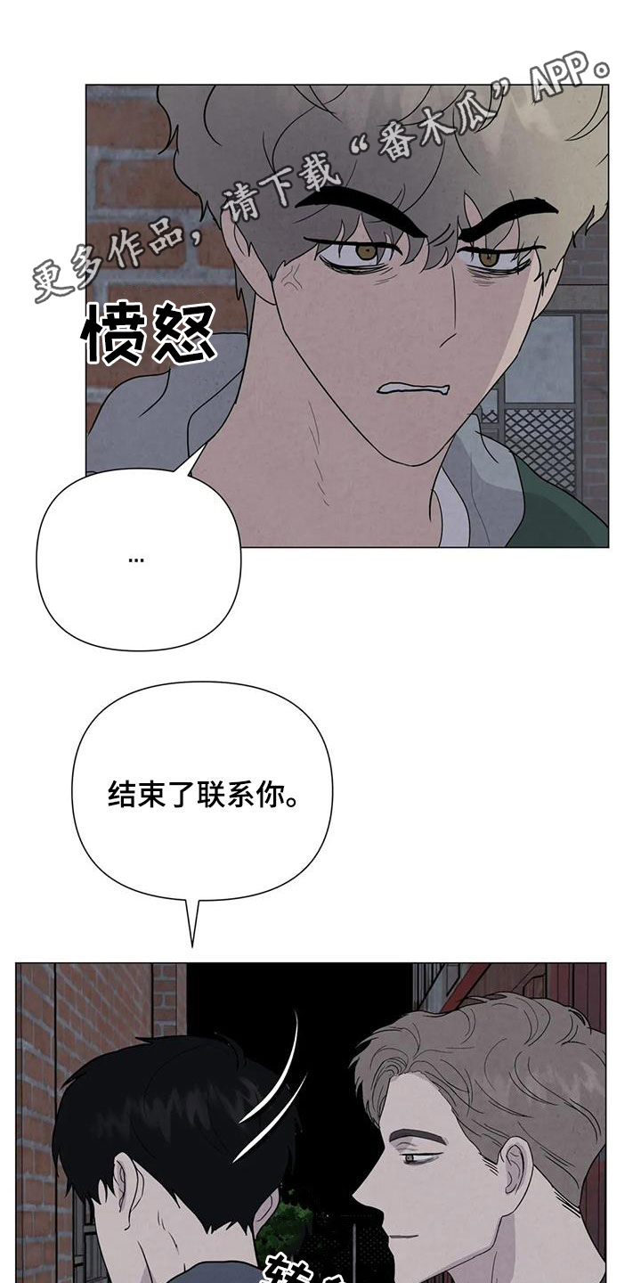 断尾求生漫画,第64章：【第二季】亲我一下1图