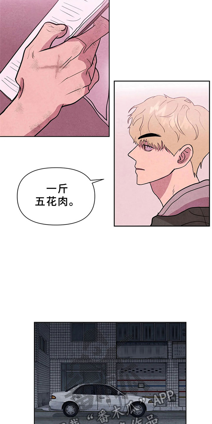 断尾求生漫画,第6章：妥协3图