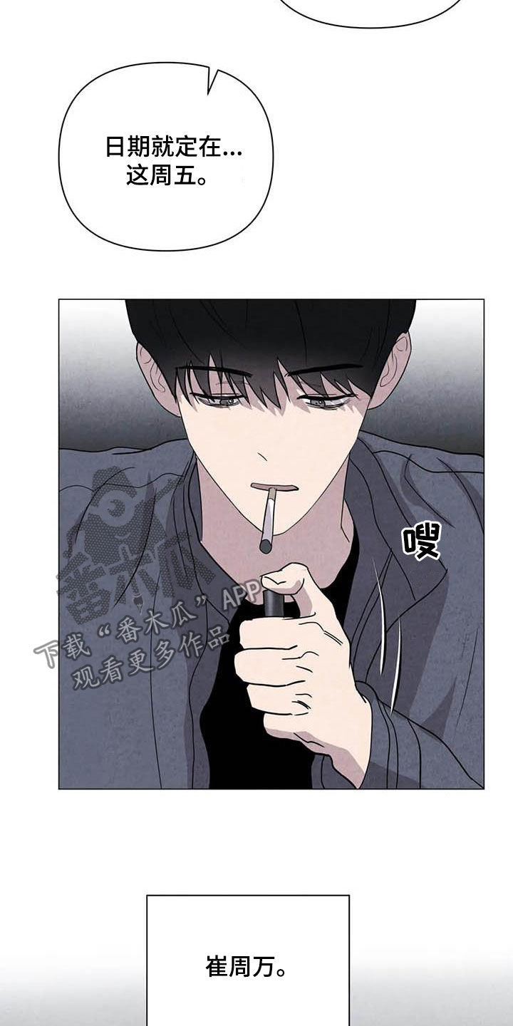 断尾求生漫画,第44章：不对头3图