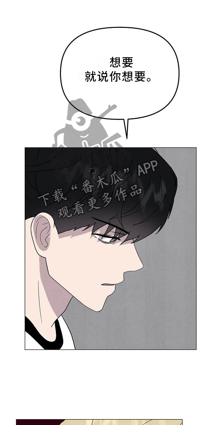 断尾求生漫画,第55章：【第二季】主动1图