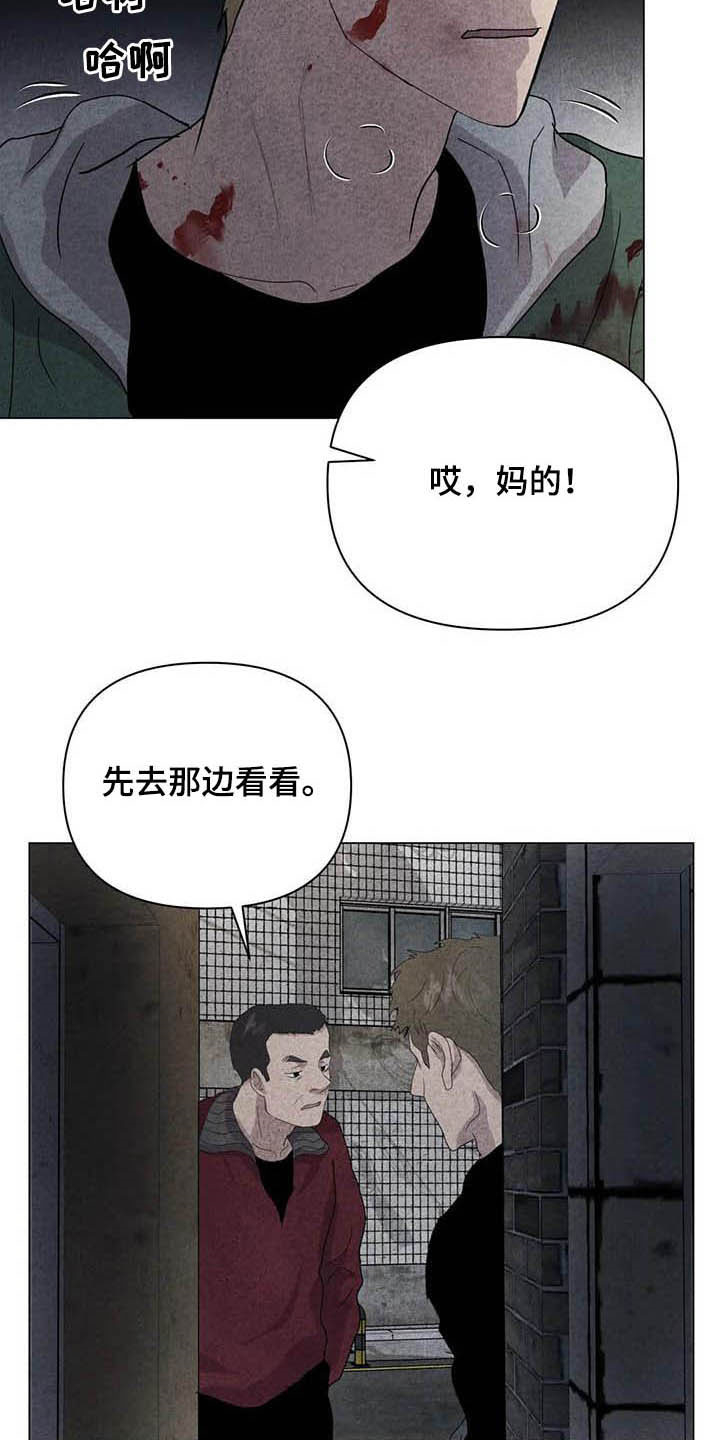 断尾求生漫画,第33章：死要面子4图