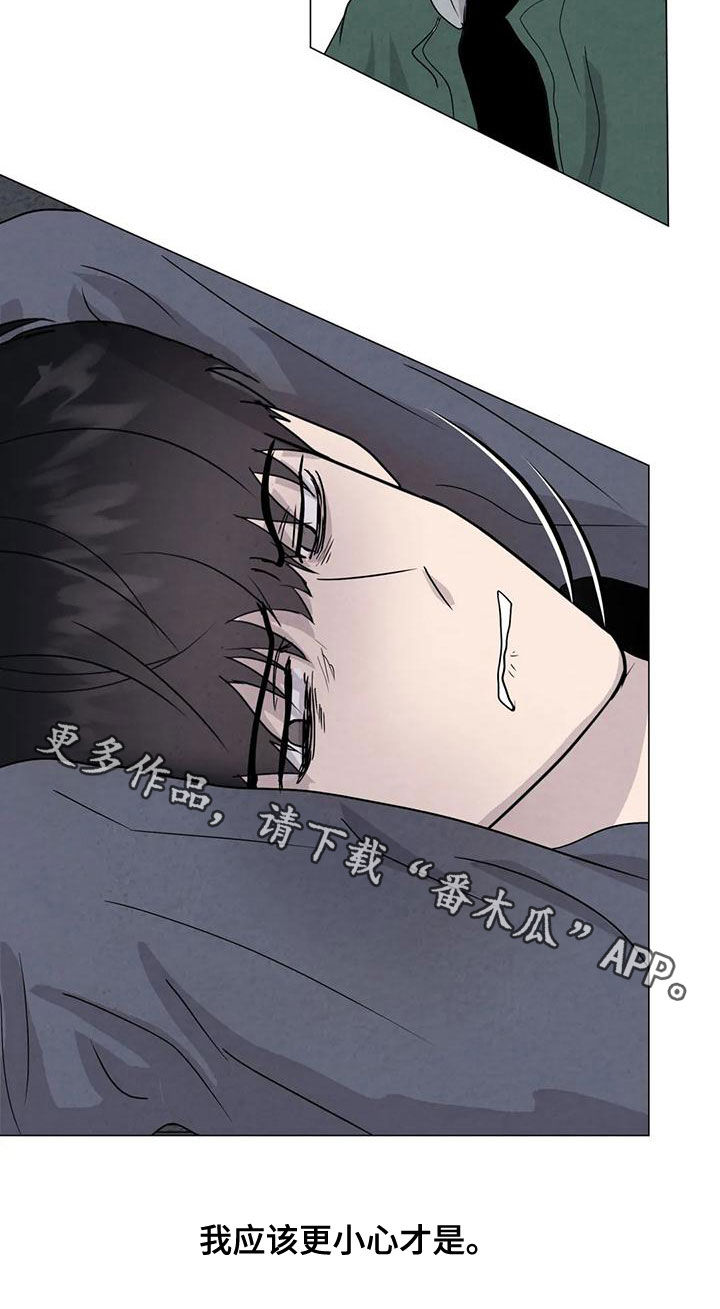 断尾求生漫画,第70章：【第二季】应该更小心3图