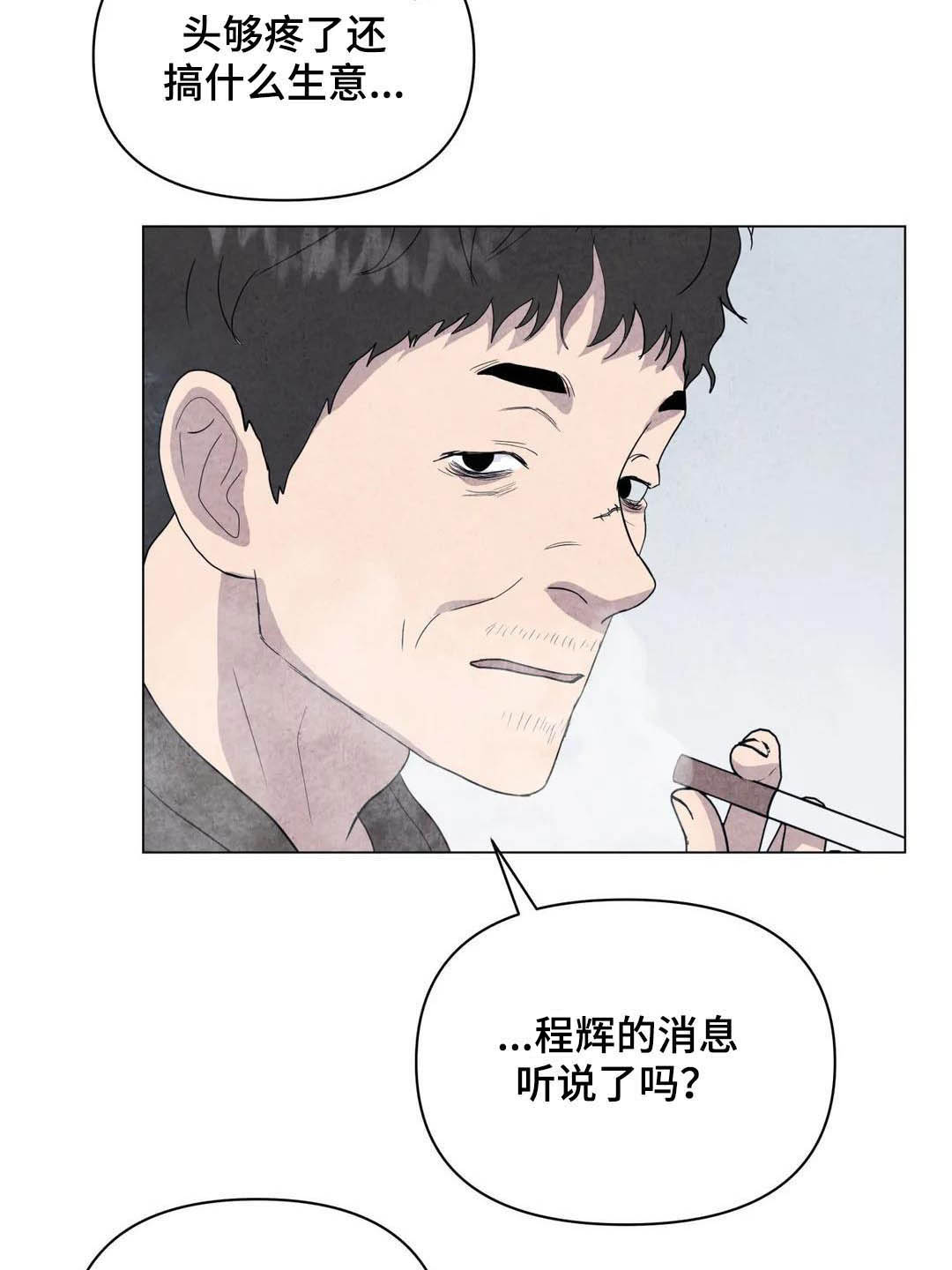 断尾求生漫画,第34章：米米死了4图
