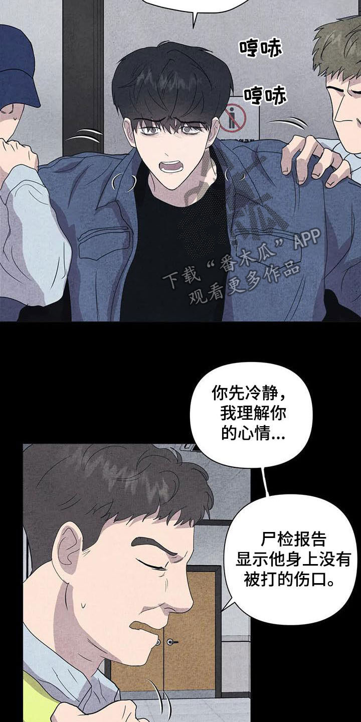 断尾求生漫画,第29章：善良1图