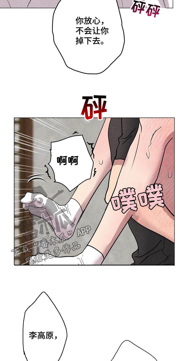 断尾求生漫画,第25章：最有意思1图