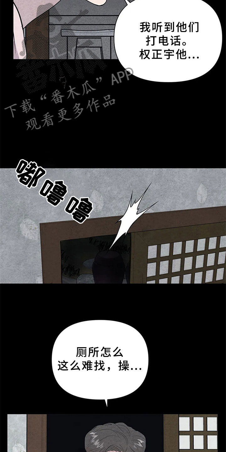 断尾求生漫画,第13章：混战1图