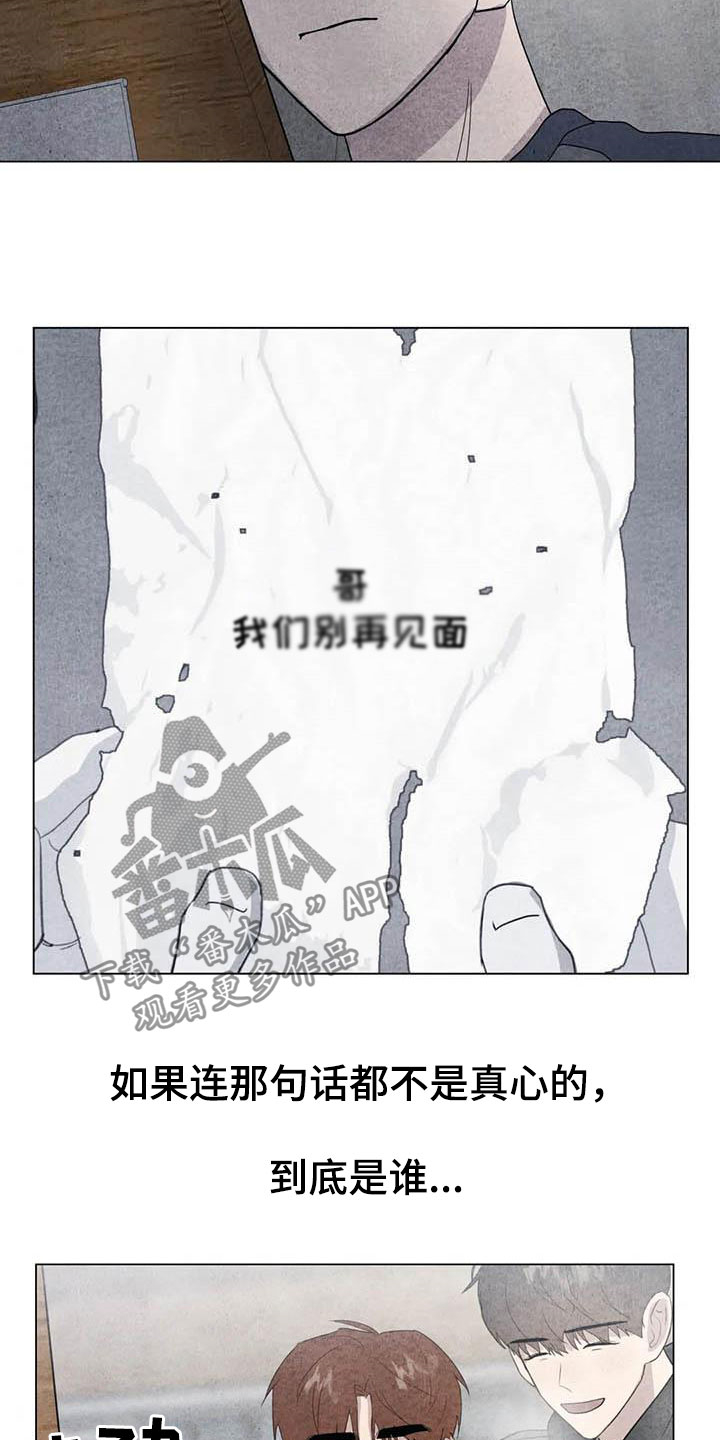断尾求生漫画,第31章：收拾残局3图