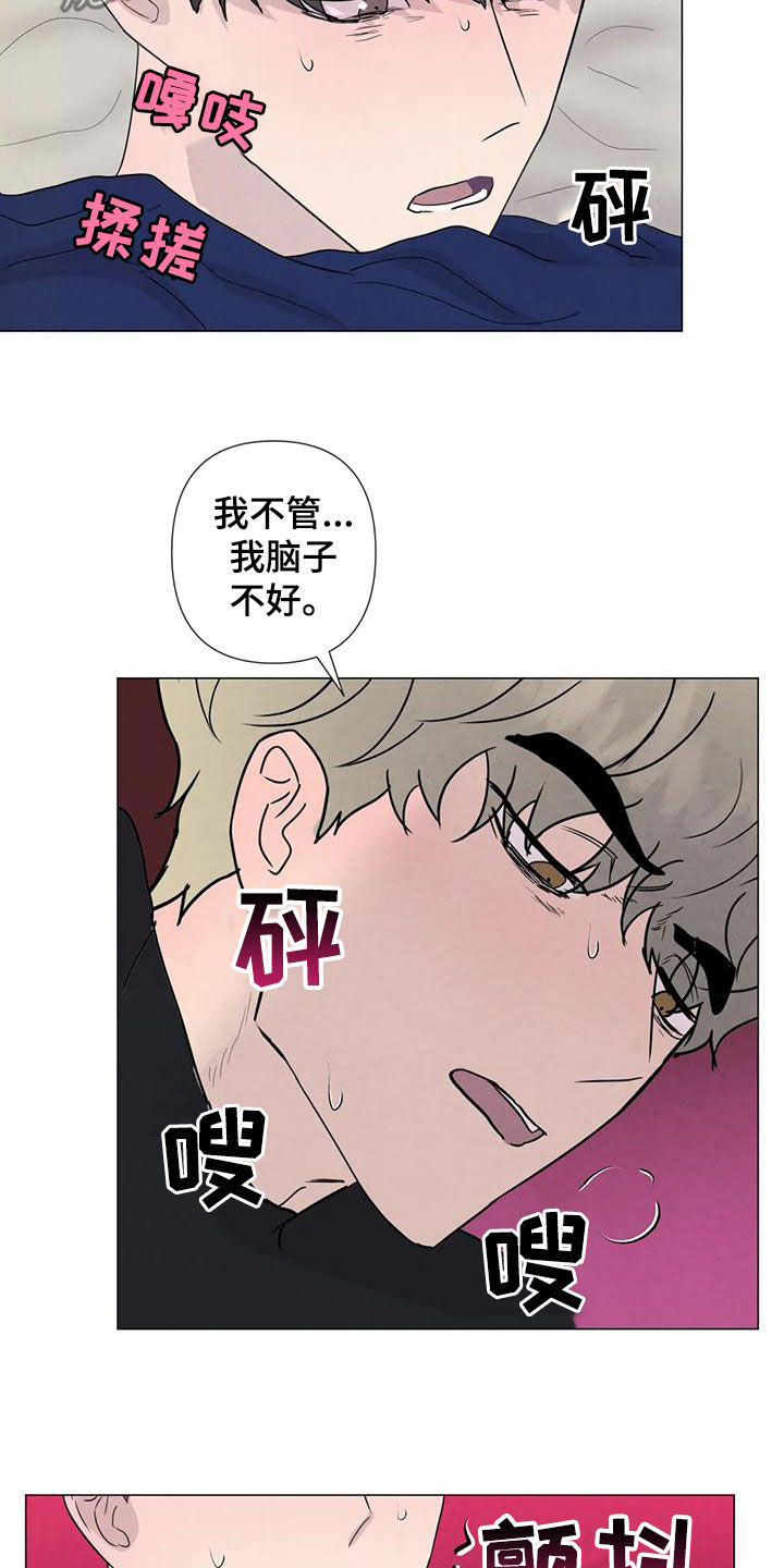 断尾求生漫画,第87章：【第二季】隔音不好1图