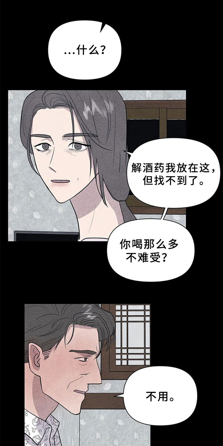 断尾求生漫画,第13章：混战3图